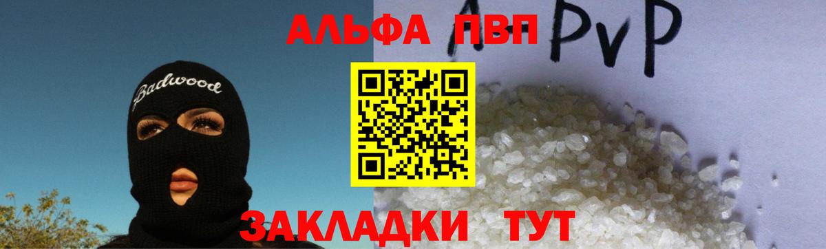 A-PVP VHQ Карачаевск