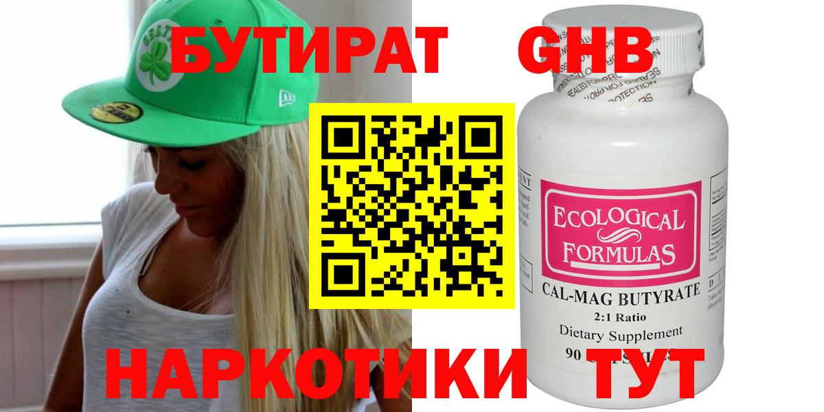 БУТИРАТ GHB Карачаевск
