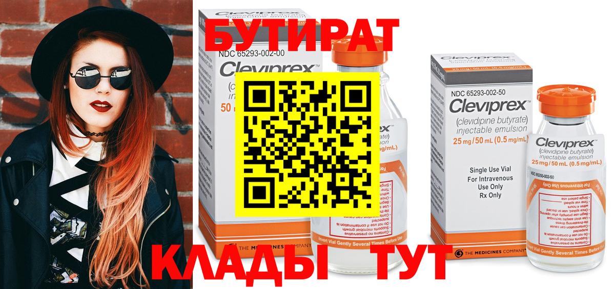 Карачаевск  БУТИРАТ  Вход с VPN  Бутират 99% 