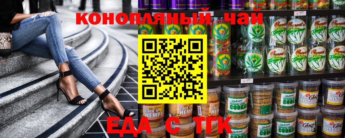 Карачаевск  Печенье с ТГК марихуана  Вход с VPN 