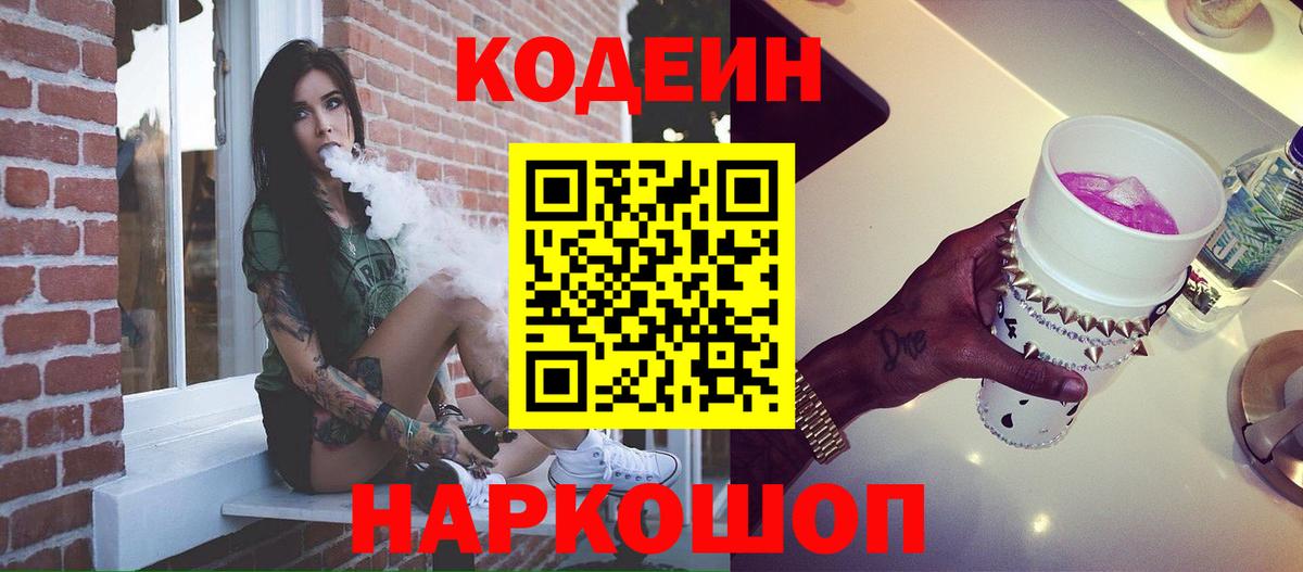 Кодеиновый сироп Lean Purple Drank  Кодеиновый сироп Lean Purple Drank  Вход с VPN  Карачаевск 