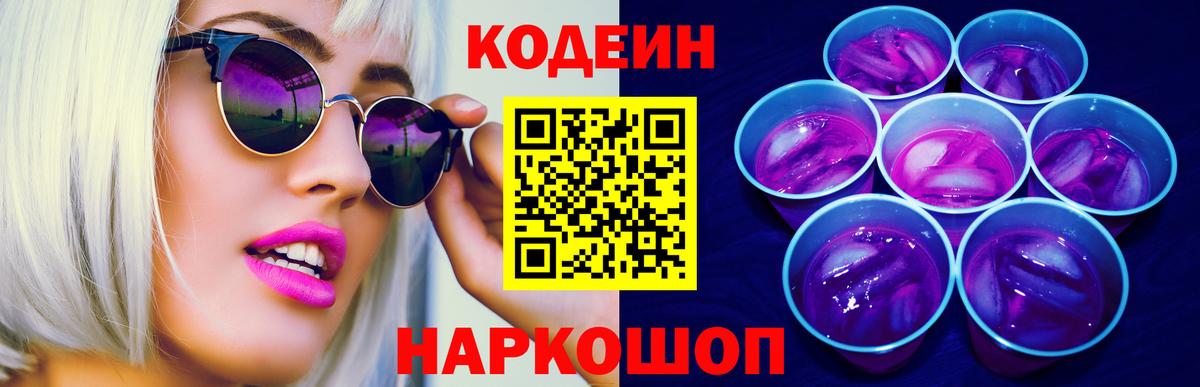 Кодеин напиток Lean (лин) Карачаевск