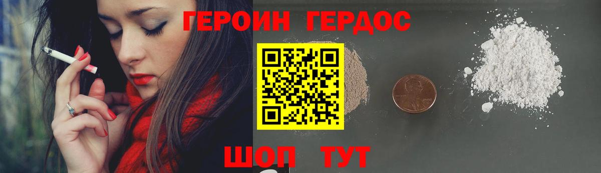 Героин Heroin Карачаевск