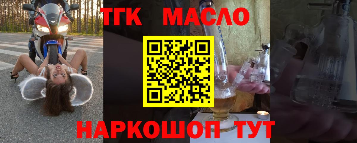 Дистиллят ТГК THC oil  Вход с VPN  Карачаевск  ТГК вейп с тгк 