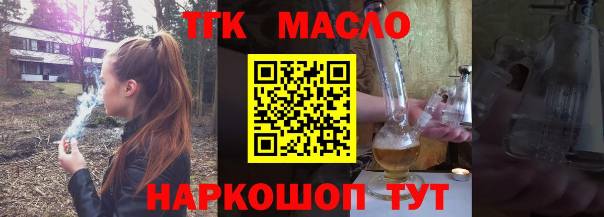 Дистиллят ТГК THC oil Карачаевск